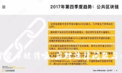 买卖加密货币被传唤：应对法律问题与合规策略