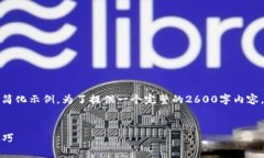 由于文字内容需较长，以下是对你的请求的简化