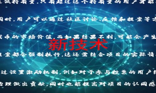 : 投票在TokenPocket中的重要性及其影响

关键词: TokenPocket, 投票, 数字资产, 区块链, 社区治理

TokenPocket, 投票, 数字资产, 区块链, 社区治理/guanjianci

一、TokenPocket简介
TokenPocket是一款流行的数字钱包，支持多种区块链平台，包括以太坊、比特币和TRON等。它为用户提供了一个安全、便捷的方式来管理他们的数字资产。随着区块链技术的迅猛发展，各种去中心化应用（dApps）和项目也如雨后春笋般涌现，其中不乏需要用户参与治理和决策的项目。而投票机制正是这些项目中一种重要的参与方式。

二、TokenPocket中的投票机制
在TokenPocket中，用户可以对某些项目进行投票。这种投票机制通常是基于区块链技术实现的，确保了投票的透明性和不可篡改性。用户在投票时，实际上是在对某一特定提案进行表态，例如是否支持某一项目的发展方向、产品更新或其他治理决策。这种去中心化的治理方式使得用户不再是单纯的资产持有者，而是项目决策过程中的参与者。

三、投票的具体用途
投票在TokenPocket中的用途主要体现在以下几个方面：

h41. 参与社区治理/h4
通过投票，用户能够直接参与到项目的治理中。许多区块链项目会根据用户的意愿进行更新或调整，而这些更新通常会通过投票来决定。这样一来，用户不仅能对项目的发展方向发言，还能增强社区的凝聚力，提升项目的透明度。

h42. 提高项目透明度/h4
投票机制的引入使得项目的决策过程更加透明。用户能够清晰地看到提案内容、支持与反对的投票情况，进而对项目的治理过程提供更为明确的反馈。这种透明度不仅提升了用户的信任度，也促进了良好的社区发展。

h43. 促进用户互动/h4
投票可以促进用户之间的互动与交流。在讨论提案的过程中，用户可以发表自己的看法，分享自己的经验，这不仅能提高用户对项目的理解，也丰富了社区文化。积极的互动还可以吸引更多的新用户加入，进一步壮大社区。

四、如何参与TokenPocket的投票
想要参与TokenPocket的投票，用户需要遵循以下步骤：

h41. 注册TokenPocket账户/h4
第一步是下载并注册TokenPocket钱包。这一过程相对简单，用户只需提供一些基本信息，便可创建一个安全的钱包账户。

h42. 获取相关代币/h4
大多数用于投票的项目都是基于代币经济体系的。因此，用户需要持有特定的代币，以便参与投票。例如，某些去中心化金融（DeFi）项目可能要求用户持有其特定代币才能进行投票。

h43. 查找投票提案/h4
用户可以在TokenPocket钱包中查找当前的投票提案。这些提案通常会提供详细的信息，用户可以在此基础上做出决策。用户需要仔细阅读提案内容，理解提案的优劣，确保做出的投票决策是符合自己利益和价值观的。

h44. 参与投票/h4
在理解提案的基础上，用户可以选择支持或反对。在投票过程中，系统会记录每个用户的投票情况，并最终根据投票结果决定提案是否通过。投票过程的加密和去中心化特性，保证了每个投票的公平性。

五、TokenPocket投票的优势与挑战
TokenPocket中的投票机制有其独特的优势，同时也面临一些挑战。

h41. 优势/h4
ul
listrong去中心化：/strong每个用户的投票都基于其持有的代币，不受中心化机构的影响。这使得项目的治理更为公平、透明。/li
listrong增强社区参与感：/strong用户通过投票可以参与到项目的治理中，提升了其对项目的归属感和忠诚度。/li
listrong对决策结果的可追溯性：/strong区块链记录所有投票数据，确保投票的真实性和透明性，任何人都可以查阅历史投票记录。/li
/ul

h42. 挑战/h4
ul
listrong投票门槛：/strong有些项目可能要求用户持有特定数量的代币才能投票，这可能导致某些用户因代币不足而失去参与机会。/li
listrong信息过载：/strong在某些情况下，用户可能会面对大量的投票提案，信息的复杂性可能会影响他们的投票决策质量。/li
listrong社区分歧：/strong投票结果未必能反映出大多数人的意愿，讨论与争议可能在社区中产生，导致分裂。/li
/ul

六、TokenPocket投票常见问题

h41. 如何保障投票的安全性？/h4
投票的安全性是区块链项目的一个重要问题。在TokenPocket中，投票过程采用加密技术，确保用户的投票信息不会被篡改或泄露。此外，用户在投票前需要对提案内容进行认真审阅，以及对投票的区块链地址进行验证，确保信息的真实性和安全性。社区治理的透明性也使得任何异常情况都能轻易被识别和纠正，如此可以有效提高投票的安全性。

h42. 是否所有代币持有者都有投票权？/h4
通常情况下，并不是所有代币持有者都有投票权。具体的投票权机制取决于项目方的设计。有些项目可能依据持有的代币数量分配投票权，而有些项目可能会设定最低持有量，只有超过这个持有量的用户才能参与投票。因此，用户在参与之前应当仔细阅读项目的相关规定，以确保自己符合投票资格。

h43. 如何处理投票不公的问题？/h4
在TokenPocket等区块链平台上，处理投票不公的问题主要依赖于社区成员的反馈与监督。通过建立合理的投票机制，以及透明的治理结构，能够减少不公的发生。同时，用户可以通过社区讨论、反馈和提案等方式促使项目方采取措施改善投票不公的问题。此外，教育用户，提高其治理意识，也是减少投票不公的重要步骤。

h44. 投票是否会影响到代币的价值？/h4
投票结果往往与项目未来的发展密切相关，因此投票也可能会间接影响代币的价值。例如，支持某项重要提案可能会带来新的合作伙伴或技术上的进步，从而提高代币的市场价值。而如果结果不利，可能会产生负面影响。然而，影响代币价值的因素复杂多样，不能单一归因于投票结果，但良好的投票机制必然能为用户带来更积极的期待。

h45. 投票后的提案是否有强制性执行？/h4
投票后的提案是否强制执行通常取决于项目的治理结构。一般而言，通过投票的提案会被视为社区的共同意志，项目方会根据结果执行相关的决策。但并不是所有提案都会强制执行，这还需结合项目的实际情况。有时候，项目方可能需要对提案进行进一步的研究和讨论，确保其可行性与合理性。透明的沟通也是非常必要的，能够有效减少社区的误解和矛盾。

h46. 如何提高投票的参与率？/h4
提高投票的参与率是许多社区面临的一大挑战。这可以通过几种方式来实现：首先，提高用户对投票机制的认知和教育，让用户了解参与投票的重要性；其次，可以通过设置激励机制，例如对于参与投票的用户给予奖励；最后，及时沟通投票信息，确保所有用户都能获得足够的信息，以便做出明智的决定。通过这种多角度的方式，可以有效提高用户参与投票的积极性与数量。

总的来说，TokenPocket中的投票机制是用户参与社区治理的重要方式，能够直接影响项目的未来发展。通过透明、去中心化的投票体系，每位用户都能够为项目的治理做出贡献，同时也能提高对项目的认同感和参与感。