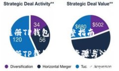 手机注册TP钱包的完整指南手机注册TP钱包：详细