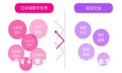 索罗斯与加密货币：探索金融巨头如何看待数字