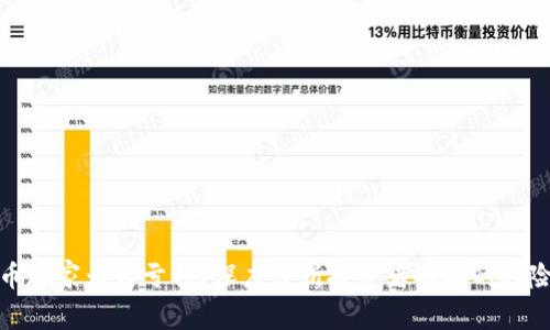 加密货币玩家为何亏损?深度分析投资者面临的风险与挑战