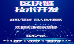 加密货币分仓买入法：有效降低投资风险的策略