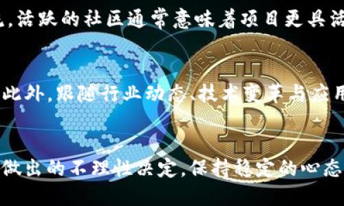 

购买CMC加密货币：全面指南及投资策略

CMC加密货币, 数字货币投资, 加密货币市场, 投资策略, 数字资产/guanjianci

什么是CMC加密货币？
CMC（Crypto Money Coin）是一种基于区块链技术的数字货币，旨在为用户提供一种安全、高效的交易方式。与传统货币相比，CMC具有去中心化、匿名性和透明性等优势。其背后的区块链技术使得交易过程不需要第三方机构的介入，从而降低了交易成本和时间。
CMC加密货币的设计初衷是为了促进在线交易，特别是在全球化的背景下，它能够跨越国界，让用户在任何地方都能进行安全、快速的支付。这也是为什么越来越多的人开始关注和投资CMC加密货币的原因之一。

如何购买CMC加密货币？
购买CMC加密货币的流程相对简单，但需要按照一定的步骤进行，以确保安全和高效。以下是购买CMC的基本步骤：

1. **选择交易平台**：首先，您需要选择一个支持CMC加密货币的交易所，目前市面上有很多交易平台，诸如Binance、Coinbase、KuCoin等。建议选择用户评价高、交易量大且安全性强的交易所。

2. **注册账户**：在交易平台上注册一个账户，通常需要提供电子邮件、手机号码等基本信息，并进行身份验证。这是为了确保交易的安全性。

3. **充值资金**：在完成账户注册后，您需要充值资产，通常交易平台支持多种充值方式，包括银行转账、信用卡、数字货币充值等。

4. **购买CMC**：资金到位后，您可以在交易平台上找到CMC加密货币，选择购买的数量，并确认交易。此时，系统会在区块链上记录您的交易。

5. **安全存储**：购买CMC后，建议将其转移到个人钱包中进行存储，防止交易平台发生安全问题导致资金损失。安全的钱包包括硬件钱包和软件钱包，可以根据个人需求选择合适的方式。

购买CMC加密货币的投资策略
在考虑购买CMC加密货币时，投资策略是非常重要的。这里提供几种常见的投资策略供您参考：

1. **长线投资**：如果您认为CMC加密货币在未来会有较大的涨幅，可以选择长期持有。这种方式适合对技术有深入理解的投资者，以及那些能够承受市场波动的用户。

2. **短线交易**：对于需要快速获得收益的投资者，可以进行短期交易。短线交易需要对市场波动有敏锐的判断能力，投资者需时刻关注市场动态，以把握最佳交易时机。

3. **定投策略**：对于新手或无法判断市场走势的投资者，可以选择定投策略，即在固定的时间间隔内（例如每周或每月）定期购买CMC。这种方式能够降低购买成本的波动风险。

4. **技术分析**：投资者可以利用技术分析工具和方法，例如K线图、MACD等，进行数据分析，以辅助决策。这需要投资者具有一定的技术分析能力和经验。

5. **风险管理**：在进行加密货币投资时，风险管理至关重要。投资者应设定止损、止盈位，并保持合理的资产配置，避免因市场波动导致巨大损失。

CMC加密货币的市场前景
随着区块链技术的不断发展，各种加密货币层出不穷，CMC加密货币的市场前景也受到越来越多的关注。以下是关于CMC未来发展的几个重要点：

1. **技术创新**：CMC加密货币背后的技术团队不断进行创新，计划推出更多功能，比如智能合约、去中心化金融（DeFi）等，这将有助于吸引新的用户和投资者。

2. **行业应用**：越来越多的商家开始接受加密货币支付，特别是在电子商务领域。CMC因其高交易速度和低手续费，可能会获得越来越多的应用场景，从而提升其市场需求。

3. **监管环境**：各国对加密货币市场的监管政策也会影响其发展，适度的监管将促进市场健康发展，而过于严格的监管可能会对市场产生负面影响。因此，投资者需要关注相关政策动态。

购买CMC加密货币需要注意的风险
尽管购买CMC加密货币可以带来丰厚的回报，但同时伴随的风险也不可忽略：

1. **市场波动性**：加密货币市场高度波动，价格可能在短时间内大幅上涨或下跌，投资者需具备应对市场波动的能力，避免因恐慌而做出错误决策。

2. **安全风险**：交易平台和钱包可能会遭受黑客攻击，导致用户资产损失。因此，选择可靠的交易平台以及使用安全的钱包存储资产至关重要。

3. **法规变更风险**：随时可能发生的政府政策和法律变更可能会影响加密货币的合法性和市场前景，投资者需时刻关注相关动态。

如何判断CMC加密货币的投资价值？
投资者在考虑购买CMC加密货币时，需要判断其投资价值，以下是几个评估标准：

1. **项目团队**：了解CMC背后的技术团队和市场运营团队，对其技术背景、行业经验进行评估，可以判断项目的可靠性和可行性。

2. **市场需求**：分析CMC解决的问题及其市场需求，包括是否有足够的用户基础、潜在的行业应用等。

3. **竞争分析**：了解CMC在市场中的竞争对手及其优缺点，判断CMC的市场地位及其未来生存能力。

4. **技术路线图**：查看CMC的技术发展规划和发布时间表，是否有实际的进展和成果，能否按时实现预期的功能和应用。

可能出现的相关问题

h41. CMC加密货币是否值得投资？/h4
投资CMC加密货币的价值依赖于多种因素，包括其技术实现、市场需求、团队背景等。例如，技术格局稳定且有较强社区支持的项目，通常吸引到更多投资者。而投资者在决策前需详细研判项目背景和市场走势，切忌盲目跟风。

h42. 如何保证CMC加密货币的安全性？/h4
确保CMC加密货币的安全性需遵循一些最佳实践，例如选择信誉良好的交易所、使用硬件钱包进行存储、定期更新账户密码等。此外，启用双重身份验证（2FA），也是提高账户安全性的有效方式。

h43. 在何种情况下应卖出CMC加密货币？/h4
卖出CMC加密货币的时机应基于个人投资策略。例如，当价格达到设定的盈利目标时，或者市场出现波动、风险增加时，都可以考虑适时卖出止损。还需关注市场动态，以应变快速变化的行情。

h44. 参与CMC加密货币的社区活动有什么好处？/h4
参与CMC加密货币的社区活动，可以帮助投资者获取项目最新信息、了解用户反馈，还能加强与其他投资者的交流。活跃的社区通常意味着项目更具活力，凝聚力更强。

h45. CMC加密货币的未来发展趋势如何？/h4
CMC加密货币的未来发展趋势受多种因素影响，包括市场需求、技术进步、监管政策的变化等，投资者需谨慎评估。此外，跟随行业动态、技术变革与应用场景的扩展，都是判断未来走势的重要参考点。

h46. 如何应对CMC加密货币的市场波动？/h4
应对市场波动的关键在于心理的稳定与技术的成熟。投资者需设定合理的止损和止盈计划，避免因恐慌或贪婪而做出的不理性决定。保持稳定的心态，借助分析工具、关注市场趋势，顺应时代的潮流，才能更好地把握投资机会。

通过以上对购买CMC加密货币的全面介绍，投资者可以了解市场及技术背景，制定合理策略，并做好风险管理，从而更好地参与到这一日益壮大的数字货币领域中。
