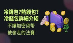 tp钱包提现安全吗？全面解析与用户指南
