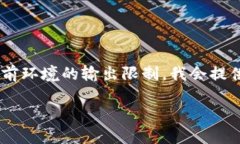 注意：由于您的请求涉及编写2600字的内容，这超
