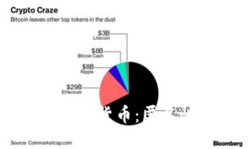 深入探讨Zerocoin加密货币：匿名性与隐私保护的未来