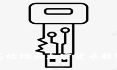 如何安全高效地将加密货币提取到TP钱包