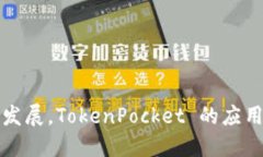 TokenPocket 是一个多链钱包（Multi-Chain Wallet），主