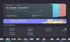 美财长最新谈论加密货币：未来趋势与政策