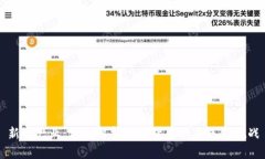 新兴产业：深入解析加密货币的未来与挑战