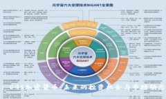 : DGS加密货币：未来的投资机会与市场动态