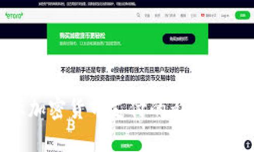 伊朗禁止加密货币支付的影响与应对策略