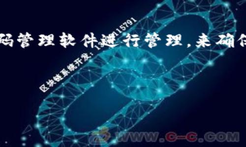  compromiso  
baiotTokenPocket钱包过期处理指南：如何安全备份与恢复/baiot 
TokenPocket, 钱包过期, 数字货币, 备份恢复, 区块链/guanjianci 

什么是TokenPocket钱包？

TokenPocket是一款智能手机应用程序，旨在为用户提供方便的数字货币存储和管理功能。作为一款多链钱包，TokenPocket支持多种区块链资产的存储和交易，包括以太坊、比特币、EOS等。用户可以使用TokenPocket进行交易、DApp交互、资产管理等功能，方便快捷，体验极佳。


TokenPocket钱包过期的原因

TokenPocket钱包过期的主要原因可能包括软件更新、钱包地址的私钥失效，或是用户未能及时备份与更新应用。TokenPocket作为一个不断演进的软件，为了安全、功能性和用户体验，定期推出新版本。如果用户未能及时更新至最新软件版本，应用可能会提示过期，从而造成无法访问或使用钱包。因此，为了保障数字资产的安全，用户应定期关注最新版本的发布，并及时更新钱包应用。


如何处理TokenPocket钱包过期问题

处理TokenPocket钱包过期问题的第一步是确认过期的原因。如果是由于软件更新过期，用户只需从官方渠道下载最新版本的TokenPocket进行安装即可。若因私钥问题导致钱包过期，用户需要通过备份恢复私钥来访问自己的账户。


为了安全起见，建议用户在使用TokenPocket时，务必提前备份私钥或助记词，并保存至安全位置。这类信息一旦丢失，可能会导致无法访问数字资产。如果用户在账户设置中启用了加密或多重身份验证，确保这些设置的完整性也是至关重要的。


如何安全备份TokenPocket钱包

备份TokenPocket钱包的主要方式有两个：私钥备份和助记词备份。私钥是用户管理和访问数字资产的凭证，而助记词是按照一定顺序生成的一组单词，用于恢复钱包。以下是备份的详细步骤：


首先，打开TokenPocket应用程序，登录你的账户。在主界面，找到设置选项，进入“导出私钥”或“显示助记词”选项。系统会要求用户输入安全密码，验证身份后，可以查看私钥或助记词。在此之后，务必将这些信息妥善保存，推荐打印出纸质备份或使用密码管理器进行安全存储，切勿将其存放于电子设备中，避免被黑客盗取。同时，确保备份地点安全，避免环境风险。


恢复TokenPocket钱包的方法

若TokenPocket钱包过期且你已备份私钥或助记词，恢复钱包相对简单。首先，下载并安装最新版本的TokenPocket。在应用主界面中，选择“恢复钱包”选项。系统将提示用户输入助记词或私钥。按照提示逐步输入信息，完成后，用户钱包将恢复到备份时的状态，包括资产与历史记录。确保在此过程中使用安全的网络环境，避免在公共Wi-Fi下进行操作。


如何确保TokenPocket钱包的安全性

为了确保TokenPocket钱包的安全性，用户需要采取一系列的安全措施。首先，确保始终使用最新版本的TokenPocket。这是因为新版本通常会修复安全漏洞，提升性能。其次，定期备份私钥和助记词，确保在银行卡或电子钱包丢失的情况下，资产仍然可以恢复。


此外，使用强密码设置钱包，避免简单密码的使用。同时，启用双重验证功能，以增加一层额外的安全性。适时及时更改密码，这样即使密码遭受攻击，损失也可以控制在最低程度。


再者，保持警惕，不轻信陌生人提供的链接或信息，防止钓鱼攻击。提升安全意识，避免在没有安全保障的网络环境中进行交易操作。


社区支持与常见问题解答

在TokenPocket的使用过程中，用户可以通过社区论坛、社交媒体以及官方客服寻求支持。用户可以在专门的社区中发帖询问，也可以搜索已解决的问题，获取相关的信息。此外，官方文档和教程同样是解决问题的重要来源。


常见问题包括如何更改密码、如何提升钱包的交易速度、如何处理交易失败等。如果用户遇到钱包无法登录的情况，确定网络连接正常，然后尝试重置应用或联系客服寻求技术帮助。


总结

TokenPocket钱包为数字货币投资者提供了便利，但在使用过程中，用户需时刻保持安全意识。钱包过期并不可怕，只需及时更新与备份即可。希望本指南能够帮助用户妥善处理TokenPocket钱包过期的问题，为数字资产的安全提供保障。


可能相关的问题

1. 什么是数字钱包？   
2. 如何选择安全的钱包？  
3. TokenPocket的优势和特点是什么？  
4. 钱包过期后能否恢复数字资产？  
5. TokenPocket支持的区块链资产有哪些？  
6. 如果忘记私钥或助记词，资产是否无法找回？


### 问题1：什么是数字钱包？
div

数字钱包，或电子钱包，是一种用于存储、管理和交易数字货币或其他电子资产的工具。它的功能包括管理用户的私钥，通过私钥来访问区块链网络，完成数字货币的转账、交易等。此外，某些数字钱包也允许用户存储其他形式的资产，如代币、NFT等。


相较于传统银行账户，数字钱包在便捷性和安全性方面有其独特的优势。用户可以通过手机随时管理资产，也无需依赖银行的繁琐流程。然而，伴随数字钱包的便利性，也带来了安全风险，例如私钥的丢失或被盗等问题，因此用户在使用数字钱包时，需保管好私钥。

/div

### 问题2：如何选择安全的钱包？
div

选择安全合适的钱包是保护数字资产的关键。首先，用户要考虑使用热钱包还是冷钱包。热钱包是在线连接的，便于交易使用，但相对安全性较低；而冷钱包则是离线存储，安全性更高，适合长期保存资产。


其次，用户还需关注钱包的功能、使用便利性及安全特性，例如多重身份验证、密码保护等。查看钱包的使用反馈和历史记录，有助于判断其安全性。此外，选择有良好声誉和长期运营历史的钱包，将能在一定程度上降低风险。


最后，确保下载钱包应用时，通过官方渠道获取，避免使用未经验证的第三方应用。

/div

### 问题3：TokenPocket的优势和特点是什么？
div

TokenPocket具有几个较为突出的优势和特点。首先是支持多链资产，用户可以在同一应用内管理多种不同区块链的数字资产，这是很多钱包无法实现的。例如用户可同时管理以太坊、EOS、比特币等资产，极为方便。


其次，TokenPocket具备良好的用户体验，用户界面友好，对于新手非常友好。其独特的DApp浏览器不仅可以直接在钱包内访问区块链应用，还确保了用户在使用这些服务时的安全与效率。


TokenPocket还提供了用户自定义设置的选项，如可设置不同的多重身份验证方式，也为用户的资金安全提供了额外保障。其社区活跃，用户能够随时获取最新信息并参与互动。

/div

### 问题4：钱包过期后能否恢复数字资产？
div

在TokenPocket钱包因各种原因过期后，只要用户提前备份了私钥或助记词，便能够顺利恢复数字资产。恢复过程相对简单，用户只需重新安装最新版本的钱包，利用备份私钥或助记词即可恢复过去的所有资产和交易记录。


然而，如果用户未进行备份，资产将无法再恢复，这也是数字钱包用户最为痛心的经历。因此，定期备份这些信息是非常必要的，建议在记录时确保这些信息的安全。

/div

### 问题5：TokenPocket支持的区块链资产有哪些？
div

TokenPocket支持多种区块链资产，包括但不限于以太坊、比特币、EOS、TRON等热门资产。用户可以在其平台内创建不同的链钱包，方便管理各类资产。


这使得TokenPocket钱包特别适合进行多链资产的管理。例如，用户若同时参与以太坊和EOS的投资，通过TokenPocket能够轻松完成不同资产间的转换及交易，大大简化了管理流程。

/div

### 问题6：如果忘记私钥或助记词，资产是否无法找回？
div

如果用户忘记了TokenPocket钱包的私钥或助记词，恢复资产的可能性几乎为零。私钥和助记词是用户资产的唯一访问凭证，一旦失去，便无法再进入该钱包。


因此，用户务必在设置钱包时做好备份工作，建议定期检查备份文件的安全性，防止因硬件损坏、意外遗失等原因而造成资产的损失。若用户对储存方法不确定，还可以使用专业密码管理软件进行管理，来确保信息的安全性。

/div

综合上述，TokenPocket是一个非常不错的数字资产管理平台，但用户在享受方便的同时，也要时刻保持安全意识，确保自己的资产安全。希望这些内容对你有所帮助。