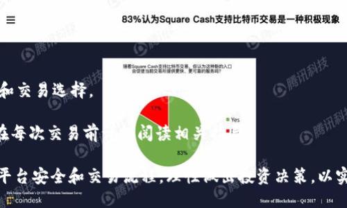    TP钱包如何出售USDT（U）？详细指南  / 

 guanjianci  TP钱包, U出售, USDT交易, 区块链, 数字货币  /guanjianci 

随着区块链和数字货币的快速发展，越来越多的人开始使用各种应用程序来管理他们的数字资产。其中，TP钱包作为一种流行的数字货币钱包应用，受到众多用户的青睐。然而，对于新手来说，在TP钱包中出售USDT可能会产生一些困惑。本文将详细介绍TP钱包如何出售USDT，并提供一些相关的建议和技巧，以帮助用户更顺利地进行交易。

首先，我们需要理解TP钱包的基本功能。TP钱包是一个多功能的数字资产管理工具，它不仅支持多种类型的数字货币，还提供了安全存储、交易、转账等多种服务。出售USDT功能显然也是 TP 钱包的一项重要服务。为了以更高的效率进行交易，用户需要了解整个操作流程和所需的注意事项。

一、TP钱包出售USDT的步骤

1. **打开TP钱包**：首先，您需要在手机或电脑上启动TP钱包应用程序。如果您还没有安装TP钱包，您可以在应用商店找到并下载它。

2. **登录账户**：输入您的账号和密码进行登录。如果您是新用户，可以按照提示进行注册并完成身份验证。

3. **选择USDT**：在钱包的主界面，您将看到您所有的数字资产。点击“USDT”选项，进入USDT的详细页面。

4. **进入出售页面**：在USDT页面，您会找到出售选项。点击进入出售页面，您将看到USDT的当前市场价格以及您可以出售的数量。

5. **输入出售数量**：在出售界面，输入您希望出售的USDT数量。需要注意的是，您账户中的余额必须大于或等于您要出售的数量。

6. **选择支付方式**：在完成数量输入后，您将被要求选择支付方式。根据TP钱包的功能，可能存在多种支付方式供您选择，例如支付宝、微信支付、银行转账等。

7. **确认交易**：仔细检查您输入的信息，确保正确无误后点击“确认交易”。在某些情况下，您可能需要输入交易密码以验证身份。

8. **完成交易**：如果一切顺利，您将收到交易成功的通知，您的USDT将被售出，对应的法币或其他数字资产将在您的钱包中到账。

二、TP钱包出售USDT的风险

尽管TP钱包提供了一个相对安全的环境进行USDT交易，但所有的投资和交易都伴随着一定的风险。

1. **市场波动**：数字货币市场极其波动，USDT的价格可能在短时间内大幅震荡。在您选择出售的时刻，市场价格可能会影响您的交易收益。

2. **交易安全性**：尽管TP钱包自身提供了一些安全措施，但用户的个人信息和交易密钥仍然容易被攻击者窃取。因此，在进行任何交易之前，用户需确保其安全性，包括使用复杂的密码和开启双重身份验证等。

3. **支付方式风险**：在选择交易对手时，用户需了解每种支付方式的安全等级。有些支付方式可能存在欺诈风险，因此建议与可信的朋友或交易伙伴进行交易。

三、选择合适的交易平台出售USDT

虽然TP钱包本身能完成USDT出售的功能，但有时您也可以考虑在其他交易平台进行交易，以获得更好的市场价格和更多的支付选择。

1. **主流交易平台**：有很多主流交易平台支持USDT交易，例如币安、火币、OKEx等。用户可以在这些平台上进行交易并获得更为实时的市场价格。

2. **安全性与信誉**：选择交易平台时，务必选择安全性高、信誉良好的平台。平台的用户评价、监管情况都应仔细考量，以保证资金安全。

3. **手续费**：不同平台的交易手续费差异较大。在选择交易平台时，务必关注交易费用，以便降低交易成本。

四、出售USDT后的资金管理

出售USDT后，如何处理销售所得也是用户需要慎重考虑的事情。

1. **资金再次投资**：出售USDT后，您可以考虑将资金用于重新投资其他数字货币或资产。这可以帮助您实现资产的多元化和继续增值。

2. **法币管理**：如果您选择将USDT兑换为法币，务必合理管理这些资金，包括存入银行或者用于消费，保持资金流动性和利用价值。

3. **风险控制**：对于有数字货币投资计划的用户，建议在出售和再投资环节设定合理的风险控制策略，以减少因市场波动导致的资产损失。

五、常见问题解答

在出售USDT的过程中，用户可能会遇到各种问题。以下是一些常见的问题及其详细解答。

1. 如何确认我的TP钱包账户安全性？

TP钱包提供了一系列安全措施来确保用户资产的安全。确认您的TP钱包账户安全性可以从以下几个方面入手：

1. **密码保护**：设置强密码，确保您的账户不易被他人破解。不要使用简单或轻易被猜到的密码。

2. **双重身份验证**：开启双重身份验证（2FA），在每次重要操作时，除了输入密码外，还需要输入手机接收到的验证码。这在一定程度上提升了账户的安全性。

3. **保持软件更新**：始终确保TP钱包是最新版本，及时更新软件以获得最新的安全补丁。更新版本通常修复已知漏洞，提升安全性。

4. **避免公共Wi-Fi**：尽量在安全的网络环境下进行交易，避免使用公共Wi-Fi进行敏感数据传输，以免遭到网络攻击。

通过以上方法，可以大大提升您的TP钱包账户安全性，降低因安全问题导致的财产损失。

2. USDT出售后资金会多久到账？

USDT出售后资金到账的时间，通常取决于以下几个方面：

1. **交易平台架构**：不同的交易平台对资金到账时间的处理机制不同。如果在TP钱包出售，所有的交易一般都在短时间内完成，而在其他交易平台则视具体政策而定。

2. **选择的支付方式**：您的资金到账速度还与选择的支付方式有关。例如，使用支付宝或微信支付等即时到账支付方式，可能会在几分钟内到账，而如果选择银行转账，则可能需要1-3个工作日。

3. **交易高峰期**：在交易极为活跃的时候，如市场剧烈波动时，交易的处理时间可能会有所延迟。因此，如果您希望快速完成交易，尽量选择高流量期间以外的时段进行交易。

如需了解具体到账时间，您可参考TP钱包的相关公告或联系客服以获得更多信息。

3. 如果出售USDT后资金被扣，应该如何处理？

如果您在出售USDT后遇到资金被扣的问题，建议按照以下步骤处理：

1. **核实交易记录**：首先在TP钱包中查看您的交易记录，确认出售USDT的数量和金额，同时检查资金流向，确保所有信息无误。

2. **检查交易费用**：在某些情况下，您出售USDT后资金会因手续费而略有减少，可提前了解TP钱包的收费规则以避免误解。

3. **联系客服**：如果核实后发现交易记录和到账的金额存在疑问，及时联系TP钱包客服，询问资金去向。他们有责任帮助您解决任何账户问题。

4. **保持记录**：在处理此类问题时，保留好相关的所有交易证明，必要时可以用作申诉依据，以确保合法权益的维护。

4. 如何提高TP钱包的交易效率？

想要提高TP钱包的交易效率，可以从以下几个方面着手：

1. **网络连接**：确保您的设备有稳定的网络连接，网络延迟可能会影响交易的即时性和响应速度，选择可靠的Wi-Fi信号可能提升交易效率。

2. **提前了解市场**：在进行USDT出售之前，关注市场动态，可以预测价格波动，合理选择交易时机，提升交易的成功率。

3. **设定合理价格**：确保您出售的USDT价格合理，如果价格设置过高，可能会影响交易成功率，而设置过低又可能导致损失。因此了解市场行情是关键。

4. **使用限价单**：在一些交易平台中，可以使用限价单设定特定价格，为减少因市场波动带来的损失，提高成功交易的几率。

5. **分批交易**：如果您计划出售较大数量的USDT，可以考虑分批次进行交易，以规避价格波动风险并提高交易成功的概率。

5. 如何选择可靠的交易对手？

在数字货币交易中，选择一个可靠的交易对手至关重要。以下是一些实用的建议：

1. **查看信誉评分**：大多数平台为用户提供交易对手的信誉评分，可以通过这些评分来判断其交易历史是否可信。

2. **社区评价**：在一些数字货币论坛或社交媒体上查看其他用户对该交易对手的评价，了解其在交易中的表现。

3. **进行小额交易**：如果您对某位交易对手的信用存疑，可以先进行小额交易，如果一切顺利再进行更大的交易。

4. **互动沟通**：在交易开始前通过聊天的方式与对手沟通，确认交易意图和操作细节，环境是否合适。

6. TP钱包是否支持其他数字货币的交易？

是的，TP钱包支持多种数字货币的交易。除了USDT，TP钱包还支持比特币、以太坊、波场币等多种主流数字货币的交易。这为用户提供了更多的投资和交易选择。

如果您对其他数字货币感兴趣，可以通过TP钱包完成相应的购买、出售等操作。然而，不同的数字货币交易机制、手续费等参数可能有所不同，建议在每次交易前详细阅读相关指导。

综上所述，TP钱包不仅可以用于USDT的出售，也能为用户提供多种数字资产的管理功能。在使用TP钱包出售USDT的过程中，要时刻注意市场风险、平台安全和交易流程，理性做出投资决策，以实现资产的稳健增值。