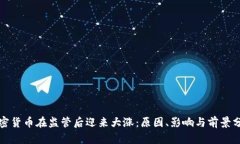 加密货币在监管后迎来大涨：原因、影响与前景