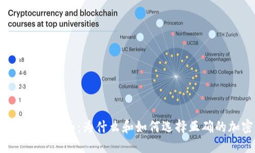 2023年投资指南：为什么和如何选择正确的加密货币