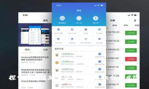 探索小市值加密货币的投资机会与风险