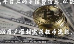 biao ti/biao ti：如何在TP钱包中提取山寨币：全面指