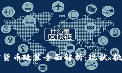 埃及加密货币政策全面解析：现状、挑战与前景