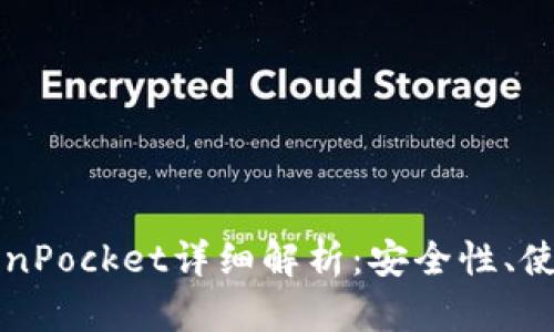 以太坊钱包及TokenPocket详细解析：安全性、使用技巧与未来发展
