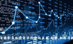 网站:电子商务与加密货币结合的未来：趋势、机
