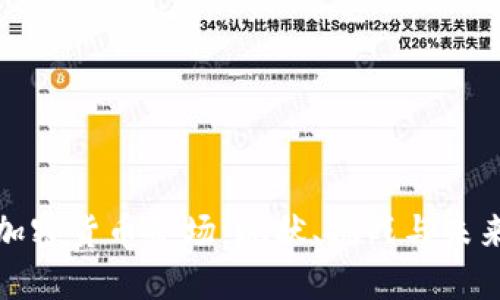 全面解读加密货币矿场：现状、挑战与未来发展趋势