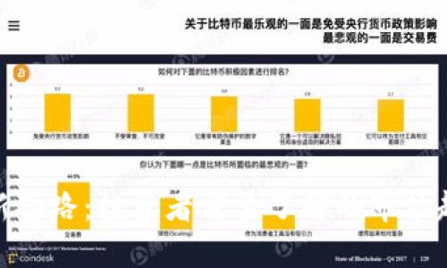 加密货币新套路：投资者需要了解的市场趋势与风险
