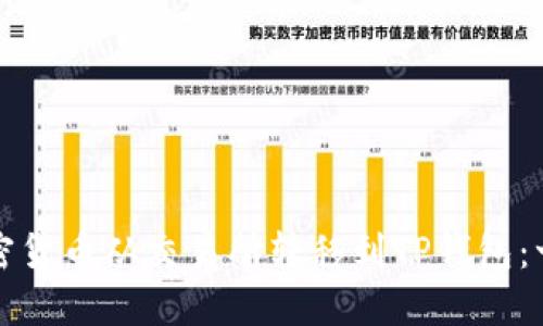 如何将加密货币从交易所转移到TP钱包：一站式指南