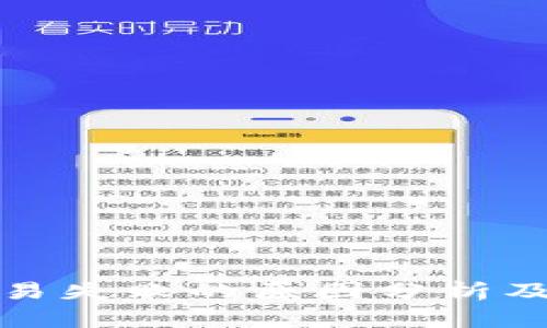 TP钱包交易失败的原因分析及解决方案