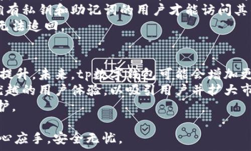   
  tp数字钱包可以申请几个？全面解析及实用指南 / 

关键词  
 guanjianci tp数字钱包, 数字钱包申请, 数字货币, 钱包数量限制, 加密货币 /guanjianci 

tp数字钱包的定义与优势  
随着数字货币的迅猛发展，越来越多的人开始关注和使用数字钱包。tp数字钱包是一个提供多种数字资产管理功能的平台，用户可以通过它进行交易、存储和管理各种数字货币。其最大的优势在于安全性和便捷性，从而使得用户在进行数字资产操作时，能够享受更低的风险和更高的效率。  
一般来说，tp数字钱包支持主流的加密货币，如比特币、以太坊等，并且提供用户友好的界面，使得新用户也能轻松上手。除此之外，tp数字钱包通常还具备多重身份验证(Authentication)和私钥管理等安全措施，为用户提供良好的安全保障。  
总之，tp数字钱包为用户提供了一个安全、便捷的环境，使他们能够更好地参与到数字货币的世界中来。

tp数字钱包可以申请几个？  
tp数字钱包作为一个便利的数字资产管理工具，它的申请数量是一个许多用户在考虑的问题。一般来说，理论上来说，用户可以申请多个tp数字钱包账户，这样可以为不同的数字货币或交易需要进行分开管理。  
不过，实际申请数量上可能会受到平台相关政策的限制。有些平台允许每个用户申请多个钱包，而有些则可能对同一IP地址、同一身份信息的申请数量进行限制。通常，用户在申请时需遵循平台的相关规定，以避免因超过规定数量而导致的账户问题。  
此外，为了安全起见，建议用户合理分配多个钱包的使用，以降低被盗风险。例如，可以将长期持有的资产存放在冷钱包中（即离线钱包），而将频繁交易的资产存放在热钱包（即在线钱包）。

tp数字钱包申请中的常见问题  
在申请tp数字钱包的过程中，用户通常会遇到一些常见问题。以下是几个常见问题及其解答：

1. 如何申请tp数字钱包？  
申请tp数字钱包的步骤相对简单。首先，用户需要到tp钱包的官方网站，点击“注册”按钮，填写相关信息，包括电子邮件地址和密码等。建议用户使用强密码，以提高安全性。  
接下来，平台可能会要求用户进行身份认证，尤其是在涉及到法币交易和大额交易时。用户需上传身份证件、自拍照等资料以供审核。审核通过后，用户就可以获得自己的tp数字钱包地址，随时进行数字货币的收发和管理。  
另外，用户在注册时需注意确认相关条款和政策，确保自己理解平台的规则和费用结构，有助于更好地使用钱包。

2. tp数字钱包是否安全？  
安全性是所有钱包用户都非常关注的一个问题。TP数字钱包一般采取了多种安全措施，如两步验证、多重签名技术等，以保障用户资产的安全性。然而，用户的安全意识同样非常重要。   
用户在使用tp数字钱包时应当定期更换密码，不共享账户信息，在使用公共Wi-Fi时应特别小心，不在不安全的网站输入钱包信息。此外，还可以定期备份钱包数据，以防万一。  
在选择tp数字钱包服务商时，用户也可以参考其他用户的反馈以及专业机构的评测，从而选择出安全性更高的平台。

3. 如何进行数字货币转账？  
使用tp数字钱包进行数字货币转账操作非常便捷。首先，用户需要在钱包中选择需要转账的资产，输入对方的tp钱包地址以及转账金额。此时，用户要确保输入的信息准确无误，以免造成资产损失。  
转账过程中，系统会要求用户确认转账信息，确保无误后可提交转账。根据网络拥堵程度，转账的确认时间可能有所不同，通常在几分钟内会完成。同时，用户还需留意可能存在的网络交易费用，确保钱包内的资产足够覆盖费用。  
在转账完成后，用户可以通过查询交易记录，确认交易是否成功，并通过区块链浏览器查找交易状态，增强透明度。

4. tp数字钱包有什么费用吗？  
tp数字钱包的使用通常会涉及到一些费用，主要包括交易费用和提现费用。交易费用是在用户进行数字货币转账时需要支付的，这一费用可由网络的拥堵程度决定，通常在用户提交转账时会显示出来。  
而提现费用主要是在用户将数字货币从tp钱包提现到银行账户或其他平台时产生的，费用结构可能因服务商而异，因此用户在使用前应仔细阅读相关条款。  
值得一提的是，有些tp钱包平台会在特定的情况下推出手续费减免活动，用户可以关注官方渠道的消息，以节省费用开支。

5. 如何恢复丢失的tp数字钱包？  
丢失密码或者无法访问钱包的情况是非常棘手的。如果用户提前备份过钱包的助记词或私钥，则可以通过这些备份资料进行恢复。用户在登录页面通常会有“找回密码”或“恢复钱包”的选项，按照指引输入助记词或私钥即可完成恢复。  
如果用户没有备份助记词或私钥，恢复的钱包几乎是不可能的。这是因为数字钱包对用户身份信息的高度保密设计，确保只有拥有私钥和助记词的用户才能访问其钱包。  
因此，在使用tp数字钱包时，强烈建议用户在创建钱包时妥善备份助记词，并将其存储在安全的地方，避免因为丢失而导致资产无法追回。

6. tp数字钱包的未来想象  
tp数字钱包在加密货币的迅速发展中起着不可或缺的作用，随着技术的不断进步，数字钱包的功能和安全性将会得到进一步的提升。未来，tp数字钱包可能会增加更多的功能，例如智能合约的支持、更为复杂的交易管理工具等，以满足用户多样化的需求。  
同时，随着用户的增多和市场的逐渐成熟，数字钱包服务的竞争将愈加激烈。不同服务提供商可能会推出创新性的功能和更为优越的用户体验，以吸引用户并扩大市场份额。这将推动整个行业的发展，为用户带来更多的选择。  
总之，tp数字钱包的未来充满了潜力，用户在体验带来便利的同时，依然要时刻保持警惕，以维护自身的资产安全与个人信息保护。  

以上就是关于“tp数字钱包可以申请几个”以及相关问题的详细解析。希望通过本篇文章能够帮助到您，在数字货币的使用中得心应手，安全无忧。