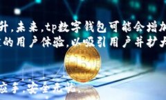     tp数字钱包可以申请几个？全面解析及实用指