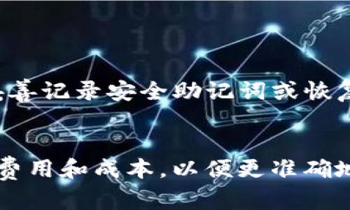 biao­ti/biao­tiTP钱包: 如何出售数字货币的终极指南/biao­ti

TP钱包, 卖币, 数字货币, 区块链, 钱包安全/guanjianci

一、什么是TP钱包？
TP钱包是一个多功能的数字货币钱包，支持多种主流数字货币的存储和交易。它不仅提供了安全、高效的资产管理功能，还允许用户方便地进行买卖交易。TP钱包的设计旨在为用户提供友好的界面与良好的用户体验，使其能够轻松管理自己的数字资产。

TP钱包的核心功能包括资产的管理、转账与交易、市场行情查看等。用户可以通过下载移动应用或使用网页版来使用钱包。TP钱包的安全性也是其一大亮点，采用了先进的加密技术和多重身份验证，确保用户的资产安全。

二、如何在TP钱包中出售数字货币？
出售数字货币的第一步是确保在TP钱包中拥有你要出售的资产。以下是详细的步骤：

strong1. 登录TP钱包：/strong首先，确保你已下载TP钱包并创建账户。登录后，确保你的钱包中有需要出售的数字货币。

strong2. 选择出售的币种：/strong在钱包界面中，找到你希望出售的数字货币，点击进入该币种的详细信息页面。

strong3. 进行出售操作：/strong在该币种的页面中，会找到