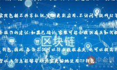   如何在TP钱包中撤销转账？详细指南与常见问题