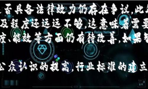 baioti英国加密货币智能合约的发展及其法律环境分析/baioti
英国, 加密货币, 智能合约, 法律环境, 区块链/guanjianci

1. 什么是智能合约？
智能合约是一种自执行的合约，其条款和条件被直接编码在区块链上。智能合约的核心理念是当事人主观意愿通过代码实现自动执行，从而消除中介的需求。这一技术是基于区块链的分布式账本技术，旨在提高合同执行的透明度和效率。
智能合约的优势在于可以减少交易的时间和成本，因为它们是自动化的，不需要人为干预。一旦满足预定条件，合约就会自行执行，无需任何中介机构的介入。此外，智能合约提供的透明性意味着交易所有意图和过程都是公开可验证的，减少了由于信任问题而产生的潜在争议。
在英国，智能合约也逐渐受到关注。随着区块链技术的发展，越来越多的 przedsiębiorcy 和技术专家开始认识到智能合约在各个行业，尤其是金融、法律和供应链管理中的潜力。通过这种技术，帮助企业以更快的速度和更低的成本达成业务协议。尽管智能合约的应用潜力巨大，但其法律地位和执行力仍然面临许多复杂的挑战。

2. 英国的法律环境如何影响智能合约的发展？
在英国，智能合约的法律状态虽然还在发展中，但已有一些初步的框架和指导原则。根据英国的法律体系，合同的成立通常需要满足几个核心要素：意图产生法律效力、要约与承诺、对价，以及当事人能力等。然而，智能合约的自动化特性引发了一系列的法律问题，例如用以记录和执行合约的代码是否能够被认作是法律上有效的合约。
此外，智能合约的执行通常依赖于外部的数据源，这又涉及到“预言机”的使用。这些预言机可以将外部事件或条件转变为可以被智能合约读取的数字信息。然而，预言机的可靠性和准确性在法律上也尚未得到全面承认，这给智能合约的实际应用带来了不确定性。
为了适应这一新兴领域，英国的法律界和监管机构正在努力理解和规范智能合约。例如，英国金融行为监管局（FCA）和英格兰银行（BoE）都对加密货币及其相关技术进行了研究，并提出了一些指导方针，试图在保护消费者权益和促进金融创新之间找到平衡。

3. 英国企业如何采纳智能合约技术？
尽管智能合约在英国还处于发展阶段，但许多企业已经开始探索其在业务中的应用。这些企业通常集中在金融服务、保险、法律、房地产和供应链管理等领域。他们希望利用智能合约来提高交易效率，降低成本，并改善透明度。
在金融服务领域，许多银行和金融机构正在试验智能合约，以便在资产转让和交易清算过程中减少中介环节。通过使用区块链技术，金融交易变得更加高效，同时提供了监控和审计的能力。此外，保险科技公司也开始使用智能合约来简化理赔流程，例如在满足某些条件后自动触发付款，这是传统保险业务所难以实现的。
在法律领域，一些律师事务所也在使用智能合约来改进合同审查和执行过程。通过将法律条款转化为代码，更容易对合同进行验证，减少争议的可能性。然而，要全面接受智能合约技术，还有许多法律和技术方面的障碍需要克服，例如如何确保代码的准确性和可理解性。

4. 英国用户对加密货币和智能合约的接受度如何？
尽管加密货币和智能合约的接受度在不断增加，但在英国，公众对这两个领域的态度依然存在分歧。一方面，加密货币的价格波动性大，一些投资者因此而谨慎态度。另一方面，越来越多的人对区块链技术和智能合约的潜力表现出极大的兴趣，尤其是在透明性和自动化方面的好处。
特别是在年轻一代中，数字货币作为一种投资工具的兴趣日益浓厚。他们认为加密货币有可能成为未来金融体系的重要组成部分。然而，由于对安全性和监管问题的担忧，许多人在投资决策上仍然保持谨慎。
另外，关于智能合约的知识普及也仍处于初级阶段。虽然专业人士和技术爱好者对这一技术有较高的接受度，但普通用户往往对智能合约的概念和实际应用了解不足。为了提高公众的认知度，教育和培训显得尤为重要，这样可以让更多人了解智能合约的运作机制及其潜在的优势。

5. 智能合约在英国未来的发展趋势是什么？
展望未来，智能合约在英国的发展趋势将受到技术、法律、市场需求等多重因素的影响。首先，随着区块链技术及其应用的不断成熟，预计智能合约的采用率将逐渐上升。越来越多的企业将会意识到智能合约所带来的效率和透明度提升，进而推动其在各行业中的应用。
其次，预计英国的法律和监管环境也将逐步适应这一趋势。随着更多的案例出现，立法和监管机构将开始制定更加明晰的指导原则，以促进智能合约的合法应用。同时，行业内也将促使合规性和安全性标准的建立，以推动智能合约技术的健康发展。
另外，随着用户对加密货币及智能合约的认识提高，市场对相关技术的需求也将不断增长。这将促使更多的金融科技公司和初创企业涌现，带动整个行业的发展。同时，非营利组织和政府机构可能也会促进教育和宣传，以提高社会对这一技术的理解和接受。

6. 英国智能合约在实际应用中遇到了哪些挑战？
尽管智能合约在理论上具有良好的发展前景，但在实际应用中依然会面临多重挑战。首要的问题便是法律状态的不确定性，如前面提到的，智能合约是否具备法律效力仍存在争议。此外，对合约执行的程序代码存在缺陷或漏洞，可能导致合约无法按照预期执行，从而引发争议和损失。
另外，智能合约的复杂性也是一个不容忽视的挑战。智能合约通常需要高度专业化的技术知识来编写和审查，而这一专业知识在法律界和商业界的普及程度还远远不够。这意味着需要花费大量时间和资源来培养相关人才。
最后，与区块链技术本身相关的技术挑戰也可能对智能合约的发展构成阻碍。尽管区块链技术具备去中心化、不可篡改的特性，但在网络拥堵、交易速度、能效等方面仍有待改善。如果智能合约的基础设施存在瓶颈，商用化的进程将受到一定制约。

在总结整个话题时，我们可以看出，智能合约作为一种新兴技术在英国的发展充满了机遇和挑战。尽管面临法律、技术和市场等多方面的压力，但随着公众认识的提高，行业标准的建立及相关技术的进步，智能合约在未来依旧具有广阔的发展前景。