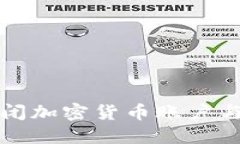 如何安全地关闭加密货币账户与资产管理技巧