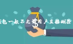 请注意：在撰写内容之前，涉及钱包转账记录删