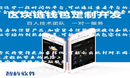 biao ti加密货币信贷增长：新时代金融的机遇与挑战/biao ti

加密货币, 信贷, 数字资产, 去中心化金融, 区块链/guanjianci

什么是加密货币信贷，为什么会增长？
加密货币信贷是指以加密货币作为抵押物，向借款人提供信用贷款的一种金融服务。近年来，加密货币的普及和价值的上升，推动了这一新的信贷模式的快速发展。传统金融机制通常依赖于信贷记录、信用评分等，而加密货币信贷则利用区块链技术和智能合约，保证透明、公正和去中心化。
加密货币信贷增长的原因有很多。其中，最重要的因素是加密货币市场的成熟及其使用场景的扩展。人们对加密货币的认知提高，以及越来越多的投资者进入市场，使得加密货币的总市值不断上升，给信贷市场带来了更多的机会。另外，去中心化金融（DeFi）的崛起，为基于区块链的信贷服务提供了技术支持，让借贷更加方便快捷。
除了技术因素之外，社会经济环境的变化也促进了加密货币信贷的发展。例如，在通货膨胀高企、传统金融市场动荡的背景下，人们开始寻求更为稳定或者具有更高盈利潜力的金融产品，加密货币信贷正好满足了这一需求。

加密货币信贷的市场现状如何？
根据市场研究报告，全球范围内，加密货币信贷市场正在经历前所未有的增长。在过去的几年中，越来越多的金融机构不仅关注加密货币的投资，也开始提供与之相关的金融产品。传统的金融机构如摩根大通、高盛等，也在不同程度上展开对加密货币信贷的研究和试水。
根据一些行业数据显示，DeFi平台上的借贷量已经达到数十亿美元。这些平台通常没有中央机构进行管理，而是通过智能合约进行自动化的交易，加快了信贷的流转。同时，随着技术的不断进步，交易的安全性和信任度也在逐步提高。
另外，各国的监管态度也在不断变化。从一开始的相对消极到现在的逐步接受，许多国家已经开始对加密货币信贷进行监管，以保护投资者的权益。这种变化在保证市场健康发展的同时，也在促进更多参与者的加入。

加密货币信贷的优势和劣势
在选择参与加密货币信贷之前，投资者需要了解其优势和劣势。首先，优势包括：透明性高、操作便利、没有传统金融体系的种种束缚等。在区块链技术的支持下，加密货币借贷的过程非常透明，并且实时在区块链上进行记录，有助于降低欺诈风险。
其次，由于无需过多的信用审核，借款者可以迅速获得资金。这对小型创业公司或是急需资金的个体投资者相当有利。
然而，加密货币信贷也有其劣势。一方面，市场波动性大使得借款人必须承受一定的风险，尤其是抵押品的价值可能会迅速下跌。另一方面，许多DeFi项目的技术尚在完善阶段，安全性和稳定性未必得到保证，可能会面临黑客攻击或平台跑路的风险。

如何选择合适的加密货币信贷平台？
选择合适的加密货币信贷平台是确保资金安全和获得良好信贷体验的关键。首先，要确保平台的合法性和信誉度，最好选择行业内知名的、已经运营一段时间的平台。可以通过查看平台的用户评价、历史交易数据等方式进行初步筛选。
其次，要重点关注平台的安全性措施，包括是否采用了多重签名、冷存储等防护手段。此外，平台的透明度也是一个重要考量因素，应当查阅其资金流向和借贷利率的透明度，以避免隐藏费用。
最后，还需要考察平台的技术支持和客户服务。好的平台通常会提供24/7小时的客户支持，并及时解答用户的问题，提供更好的用户体验。

加密货币信贷如何影响传统金融市场？
加密货币信贷的崛起正在影响传统金融市场的多个层面。首先，它为传统金融机构提供了新的竞争对手，迫使银行和金融机构快速创新，改进自身的信贷产品。加密货币信贷的便捷性和低成本，使得一些传统借贷服务受到威胁，金融机构不得不考虑与加密货币市场的结合。
其次，越来越多的传统机构开始逐步转向加密货币信贷，既是市场需求的体现，同时也表明了对加密货币未来发展的认可。这种融合将推动金融市场的创新和发展，可能导致更具包容性的金融产品和服务的出现。
然而，这种影响也可能给传统金融市场带来不小的风险，尤其是在监管层面，如何合理地对待和监管加密货币将是一个长期的挑战。

未来的加密货币信贷市场会是什么样的？
展望未来，加密货币信贷市场将继续发展壮大，可能会出现更多的创新产品和服务。随着区块链技术的不断进步和去中心化金融的普及，借贷方式将变得更加多样化，可能会出现针对不同用户需求的细分市场。
其次，更多的金融机构预计会加入这一领域，形成更加完善的生态系统。同时，合规监管的推进也将促使市场健康发展，保护投资者权益，避免过度投机带来的风险。
最后，未来的加密货币信贷市场在区块链和人工智能等技术的融合下，可能会实现更高效的信用评估、风险管理和资金流动，从而为用户提供更安全、便捷的金融服务。

通过以上对加密货币信贷增长的全面解析和问题解答，我们能够更好地理解这一新兴市场的机遇与挑战。随着市场的发展，信贷模式的不断演变，加密货币的未来将会更加璀璨。