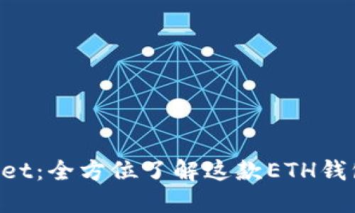 TokenPocket：全方位了解这款ETH钱包及其功能