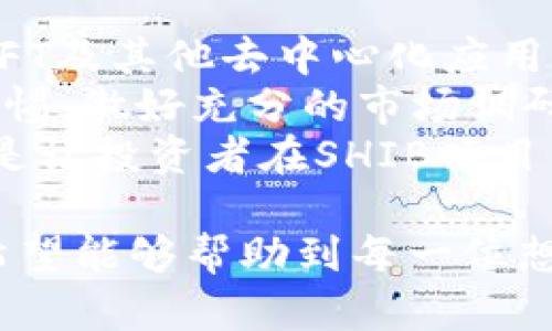 如何通过TP钱包购买SHIBA：完整指南 

TP钱包, SHIBA, 加密货币, 购买指南, 钱包安全/guanjianci

1. 什么是TP钱包？
TP钱包是一款为用户提供便捷、安全的数字资产管理工具的加密货币钱包。它支持多种区块链资产管理，用户可以在钱包中存储、发送和接收不同类型的加密货币。TP钱包不仅支持常见的主流币种，如比特币（BTC）、以太坊（ETH）等，还支持众多的ERC-20和BEP-20代币，包括SHIB（Shiba Inu）。
TP钱包的设计考虑到了用户的操作体验，界面友好，功能丰富。用户可以通过TP钱包进行去中心化交易、参与流动性挖矿、质押资产等多种操作。此外，TP钱包的安全性也相对较高，采用了多种加密技术来保护用户的私钥和资产安全，使得其成为了许多加密货币爱好者的首选工具。

2. SHIBA是什么？
Shiba Inu（SHIB）是一种基于以太坊区块链的去中心化加密货币，以可爱的Shiba Inu犬为象征。它于2020年创建，起初是作为一项实验性项目开展，但随着社区的壮大，SHIB吸引了大量的投资者和关注。SHIB的设计理念是要成为“狗狗币杀手”，并通过建立强大的社区和生态系统来提升其价值。
SHIB的特点包括极低的价格和庞大的供应量，使得它成为许多小额投资者的可选目标。许多用户看中的是SHIB背后的社区文化以及游戏化的属性。通过参与SHIB的生态，用户不仅能获得潜在的投资收益，还能直接参与到这个活跃的社区中，享受社区带来的各类活动和福利。

3. 怎样在TP钱包中购买SHIBA？
要在TP钱包中购买SHIBA，首先用户需要确保自己已经下载并安装了TP钱包应用。此外，用户需要拥有一定数量的以太坊（ETH）或其他支持的加密货币来进行交易。
接下来，用户可以按照以下步骤完成购买：首先，打开TP钱包，点击“去中心化交易所”或“DEX”功能，然后搜索SHIBA。选择SHIBA代币后，用户需要输入想要购买的数量。当确认无误后，用户可以选择进行交换，并在提示中确认交易。
值得注意的是，在完成交易时会产生一定的网络手续费（Gas费），用户需要根据自己的操作习惯进行合理的设置，以确保交易能够顺利完成。

4. 购买SHIBA时需要注意什么事项？
在购买SHIBA时，有几个关键事项是用户需要注意的。首先，确保熟悉TP钱包的操作界面和交易流程，以避免因不熟悉操作导致的资产损失。其次，用户需要对SHIB的市场行情进行充分了解，确保在合适的时机进行购买。
此外，由于市场波动较大，用户需关注价格变化，以便掌握最佳购买时机。同时，用户需要注意加密货币交易的安全性，确保自己的账户及私钥安全。谨慎选择交易对手和相关的去中心化交易所，谨防被骗或遭遇智能合约漏洞。
最后，进行定期的市场观察和对自己的投资组合进行审视是非常重要的，这样用户才能更好地管理自己的资产，做到合理投资，不盲目跟风。

5. 如何确保TP钱包的安全？
TP钱包的安全性是保护用户资产的首要因素。用户在使用TP钱包时，可以采取以下几种措施最大程度地提升安全性：首先，不要将私钥和助记词泄露给任何人，这些信息是访问和控制钱包资产的唯一方式。
其次，定期更新钱包应用程序至最新版本，以确保拥有最新的安全功能和修复已知的安全漏洞。用户还应该启用TP钱包的多重签名功能，以增加安全性。此外，始终在安全的网络环境中进行交易，避免在公共Wi-Fi环境下进行敏感操作。
此外，为了进一步保护资产，用户还可以考虑将长期持有的资产存储在硬件钱包中，这样即使TP钱包被入侵，用户的资产也能得到保护。

6. SHIBA的市场前景如何？
SHIB的市场前景一直以来都受到金融分析师和投资者的关注。随着加密货币市场的不断发展，SHIB的应用场景也逐渐扩大，包括支付、NFT及其他去中心化应用。SHIB的成功在于它后面的社区支持和独特的文化氛围，许多人愿意参与这个庞大的社区，这是传统币种所无法比拟的。
然而，SHIBA的未来也面临一定的风险，如市场竞争加剧、法律监管的变化以及其他市场因素的影响。在这样的环境下，投资者需要保持警惕，做好充分的市场调研和风险评估。
总体而言，虽然SHIBA的未来依然充满不确定性，但它凭借现有的创新和用户基础，仍然具备较大的市场潜力。适度的投资和理性的判断是让投资者在SHIB项目中获得成功的关键。

通过以上内容，用户应该对如何通过TP钱包购买SHIBA有了更为全面的了解，同时也明确了在投资过程中需要注意的事项和潜在问题。希望能够帮助到每一位想要进入加密货币市场的用户！