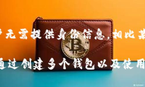 biao ti/biao titp钱包地址是否可以修改？探讨加密钱包的可更改性及安全性/biao ti

tp钱包，钱包地址，修改钱包，区块链技术，加密货币/guanjianci

在加密货币世界中，tp钱包（Trust Wallet）是一款广受欢迎的钱包应用，因其用户友好和强大的功能而受到广泛采用。然而，许多用户在使用tp钱包时，会对其钱包地址的修改能力产生疑问。本文将深入探讨tp钱包地址是否可以自行修改，以及相关的安全性问题、使用注意事项等内容。

1. 什么是tp钱包？
tp钱包，或称Trust Wallet，是一款去中心化的加密货币钱包，由Binance平台开发，支持多个区块链和令牌。用户可以在这款钱包中安全地存储、管理及交易各种数字资产，包括比特币、以太坊、BNB等主流币种。

tp钱包由用户掌控私钥，保证了用户对其资金的完全控制。同时，由于其支持多种区块链资产，使得用户在一个平台上可以方便地管理不同的数字资产。而tp钱包的开发也强调了用户隐私，用户不需要提供身份信息就可以轻松创建和使用钱包。

2. tp钱包地址的定义与作用
tp钱包地址是用户用来接收加密货币的唯一标识，通常是由一串字母和数字组成的字符串。每一个tp钱包都对应着一个独特的钱包地址，这个地址就如同个人的银行账户号码，用户可以通过分享这个地址，收取来自其他用户的加密货币。

钱包地址的主要作用如下：
ul
    li收款：用户可以使用钱包地址从其他钱包接收资金。/li
    li转账：用户可以向其他钱包地址发送资金。/li
    li资产管理：用来查看和管理用户在不同区块链上的资产。/li
/ul

3. tp钱包地址是否可以修改？
现在我们来探讨最核心的问题：tp钱包地址是否可以自行修改？答案是：tp钱包地址本身是无法手动修改的。每一个用户在创建钱包时，系统自动生成一个唯一的钱包地址，这个地址与用户的私钥相对应。

用户无法对生成的钱包地址进行直接修改，因为地址对应着用户的公钥，任何更改都会导致私钥与公钥不匹配，从而导致资金丢失。因此，在创建钱包时，用户务必妥善保存自己生成的地址和相关的私钥信息。

不过，用户可以创建多个钱包，每个钱包对应一个唯一的地址。如果需要更换钱包地址，可以创建新的钱包，生成新的地址来进行使用。此外，有些交易所允许用户更改与其账户相关联的提款地址，用户需要遵循交易所的相关操作流程进行更改。

4. 修改钱包地址的替代方法
虽然tp钱包的地址无法被直接修改，但用户可以通过以下几种方法来管理和使用不同的钱包地址：

1. **创建新钱包**：通过tp钱包的创建功能，可以直接新建一个钱包，不同的钱包会生成各自独立的钱包地址。此时，用户可以使用新地址进行交易。

2. **导出私钥**：用户可以导出旧钱包的私钥，然后将该私钥导入到另一个钱包程序中，从而获得同样的资产和地址。在做这项操作时，一定要注意私钥的安全，任何人都可以通过私钥完全控制对应的钱包资产。

3. **使用分散平台**：某些分散的金融平台或去中心化交易所允许用户在不同的区块链上使用不同的地址。这意味着，即便是同一用户，也可以在多个地址之间灵活切换。

5. 修改钱包地址的安全性考虑
在加密货币的世界中，安全是首要问题。在谈论修改钱包地址时，用户不仅需要关注地址的更改，还需重视安全性。以下是一些安全建议：

1. **保管好私钥**：私钥是访问和控制钱包的关键，绝对不能泄露给任何人。失去私钥就意味着失去对资产的控制权。

2. **使用二次确认**：一些钱包和交易所提供额外的安全措施，如二次验证，可以增强账户安全，确保即使有人窃取了访问权限，也无法轻易修改地址或发起交易。

3. **定期检查地址**：用户应定期检查过去的交易记录，确保没有异常的转账发生。如果发现可疑活动，应立即采取措施，如更换钱包或联系相关平台客服。

6. 常见问题解答

h4问题1：我可以同时使用多个tp钱包吗？/h4
答案是肯定的，用户可以创建和使用多个tp钱包。每一个钱包都对应独特的钱包地址，用户可以通过这些不同的钱包地址进行管理和交易。建议在使用多个钱包时，妥善记录每个钱包的私钥和地址，以免混淆。

h4问题2：如果我忘记了我的tp钱包密码怎么办？/h4
一般情况下，tp钱包使用助记词（mnemonic phrase）来恢复钱包。如果你忘记了密码，但仍然保留助记词，可以使用助记词来恢复对钱包的访问。助记词保证了用户随时能够找回失去的账号和资产。

h4问题3：tp钱包的安全性如何？/h4
tp钱包的安全性相对较高，因为用户对自己的私钥拥有完全控制权。钱包本身没有存储任何用户的信息和资产，只是一个界面，用以与区块链交互。用户不应将私钥提供给任何第三方，也要确保该应用是从官方渠道下载安装的。

h4问题4：我能否用一个地址接收不同资产吗？/h4
对于tp钱包，用户是可以使用同一个地址来接收不同类型的资产的，但要注意前提是支持多种资产的链。例如，以太坊上的ERC-20令牌可以使用同一个以太坊地址进行接收。但对于不同类型的区块链资产，如比特币和以太坊，用户需要使用不同的地址。

h4问题5：如果我丢失了手机，tp钱包里的资产会如何？/h4
如果手机丢失，但你仍然保留了助记词或私钥，便可以在新的设备上重新下载tp钱包，并通过助记词或私钥恢复你的资产。如果助记词也丢失了，那么资金将无法找回。安全记录助记词十分重要，建议将其保存在安全的地方。

h4问题6：tp钱包和其他钱包有什么区别？/h4
tp钱包与其他类型的钱包相比，更加注重用户友好和功能的整合。它支持多种资产，并且操作简便。此外，tp钱包强调用户隐私，用户无需提供身份信息。相比某些中心化钱包，tp钱包在安全性和资金管理上更具优势。

总的来说，tp钱包地址是无法修改的，每个用户在创建钱包时都将拥有一个唯一的钱包地址。虽然无法直接更改地址，但用户可以通过创建多个钱包以及使用助记词来管理资产。在加密货币的操作中，安全性始终是最优先考虑的问题，用户应时刻保持警惕，确保钱包的安全和私钥的保管。