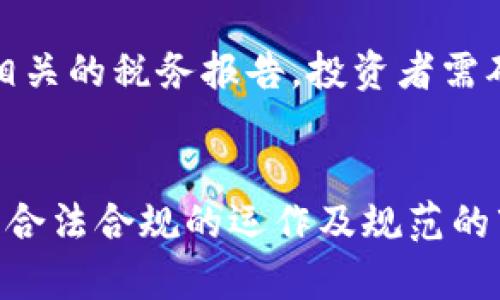 加密货币的国家归属与全球市场的动态解析

加密货币, 国家归属, 全球市场, 法律法规, 数字货币/guanjianci

引言
近年来，加密货币已经从一个小众市场发展成为全球金融体系中的一部分。比特币、以太坊等数字货币吸引了大量投资者的关注。然而，关于加密货币的国家归属问题却一直存在争议，因为加密货币的去中心化特性使得它并不直接隶属于任何国家。本文将深入探讨加密货币的国家归属、各国的法律法规、监管动态，以及全球市场的最新发展。

第一部分：加密货币的定义与特性
加密货币是指利用密码学原理进行安全性保护的数字货币。它们通常在去中心化的区块链网络中交易，具有以下几个特性：
ul
    listrong去中心化：/strong加密货币并不依赖于传统的银行体系，交易通过区块链技术实现，任何人都可以参与。/li
    listrong匿名性：/strong虽然所有交易都记录在区块链上，但用户的身份通常是匿名的，提高了用户的隐私保护。/li
    listrong全球化：/strong加密货币不受国家边界的限制，可以在全球范围内进行交易。/li
    listrong不可篡改性：/strong区块链上的交易记录是公开的且不可篡改，这增加了交易的透明度与可信度。/li
/ul

第二部分：加密货币的国家归属问题
由于加密货币的本质是去中心化的，因此很难将其归属于某个国家。不同国家的监管措施、政策以及法律法规也各不相同。
例如，比特币的创始人中本聪并不公开身份，他的真实国籍始终是一个谜。在某种意义上，比特币可以被视为“无国界”的货币。尽管如此，各国政府对加密货币的态度却大相径庭：
ul
    listrong支持派：/strong一些国家如瑞士、新加坡和马耳他，以其开放的政策和法律框架吸引加密货币企业进行注册和运营。/li
    listrong监管派：/strong美国、欧洲等国家和地区逐渐建立法律框架来监管加密货币交易，确保消费者保护和金融稳定。/li
    listrong禁止派：/strong部分国家如中国和印度，对加密货币采取强硬的态度，禁止ICO和加密货币交易。/li
/ul

第三部分：各国加密货币监管法律的解读
不同国家的法律法规对加密货币的监管态度存在差异，以下是几个重要国家的加密货币监管政策:
h43.1 美国/h4
美国的加密货币市场监管主要由多个机构负责，包括证券交易委员会（SEC）、商品期货交易委员会（CFTC）和财政部的金融犯罪执法网络（FinCEN）。在美国，许多加密货币被视作证券，需要遵循严格的证券法规定。同时，美国的州政府也在建立自己的法规，如纽约的BitLicense。

h43.2 中国/h4
中国政府则采取了更为严格的政策，不仅禁止了ICO，还对加密货币交易平台实施了整治措施。尽管如此，中国的数字人民币（央行数字货币）正在逐步推进，显示出政府对数字货币的兴趣，但这与现有的加密货币仍然是两条不同的道路。

h43.3 欧盟/h4
欧盟最近提出了“加密资产市场法规”（MiCA），旨在为加密货币的发行和交易提供法律框架，保护投资者并推动创新。此外，欧盟也在推动个人数据保护和反洗钱法规的落实。

第四部分：全球市场动态与加密货币的未来
随着技术的不断进步与大众认知的提升，加密货币依然在全球市场中发挥着越来越重要的作用。
h44.1 技术创新/h4
区块链技术的快速发展催生了DeFi（去中心化金融）、NFT（非同质化代币）等新兴领域，这些新应用正在吸引更多的用户和投资者。同时，越来越多的企业开始接受加密货币作为支付方式，进一步推动了市场的成熟。

h44.2 投资者情绪/h4
尽管加密货币市场波动性较大，但主要加密货币如比特币和以太坊的价值在长时间内呈上涨趋势，使其成为投资者关注的热点。心理因素、市场热度、法规影响等因素都会影响投资者的信心和市场走势。

h44.3 未来挑战/h4
尽管加密货币潜力巨大，但依然面临着许多挑战和问题，如技术安全、法律合规、市场泡沫等。如何保障投资者的权益、如何建立合理的市场秩序，是各国政府和加密货币从业者需要共同面对的重要课题。

第五部分：常见问题解答

h4问题1：加密货币在各国的法律地位是什么？/h4
不同国家对加密货币的法律地位有所不同。美国将大部分加密货币视为证券，受证券法管辖；中国则全面禁止加密货币交易；欧盟的MiCA法规为加密货币市场提供了框架。各国的法律地位鉴于其对交易和投资的影响，用户需要积极关注其所在国家的相关法律政策。

h4问题2：为什么很多国家对加密货币持谨慎态度？/h4
许多国家对加密货币持谨慎态度主要是因为潜在的金融风险，包括价格波动、洗钱、欺诈等问题。国家监管机构对于维护金融系统的稳定以及投资者的保护而言都在努力平衡，这种情况下，加密货币的去中心化特性能增加监管难度。因此，非常多国家在姿态上并不太积极以应对加密货币可能造成的挑战。

h4问题3：如何识别合法的加密货币交易平台？/h4
识别合法的加密货币交易平台可以关注以下几个方面：
ul
    listrong监管合规：/strong确保平台在其运营国家获得必要的金融许可和注册，合规性是判断合法性的关键。/li
    listrong用户评价：/strong查看其他用户的评价与反馈，用户口碑可以反映平台的可信度和服务质量。/li
    listrong安全措施：/strong良好的安全措施，例如双重认证、冷钱包存储等，可以降低被黑客攻击的风险。/li
/ul

h4问题4：加密货币未来的趋势会如何？/h4
加密货币的未来趋势可能会受到多个因素的影响，包括创新技术的发展、各国法律政策的变化。未来，更多国家可能会逐步接受加密货币并采取监管措施，从而推动市场的规范与成熟。同时，DeFi、NFT等新趋势也可能进一步推动加密货币的普及和应用。

h4问题5：普通投资者如何参与加密货币市场？/h4
普通投资者可以通过多种方式参与加密货币市场：
ul
    listrong选择交易平台：/strong选择一个安全、可靠的加密货币交易平台是一项重要的首步，确保交易过程的顺畅。/li
    listrong学习交易知识：/strong投资者需要学习相关的交易知识，包括市场分析、风险控制等，以作出明智的决策。/li
    listrong长期持有 vs 短期交易：/strong投资者还需根据自身的风险承受能力选择适合自己的投资策略，是选择长期持有还是短期交易。/li
/ul

h4问题6：加密货币的税务问题该如何处理？/h4
加密货币的税务问题在不同国家存在很大差异。一般来说，大部分国家都将加密货币视为资产，对其买卖产生的收益征税。此外，许多交易所会在交易时提供相关的税务报告，投资者需确保交纳适当的税金。因此，熟悉自己所在国家的税务政策，并在税务方面保持合规是投资者需要注意的一个方面。

结论
加密货币市场正处于蓬勃发展的阶段，各国的监管政策、市场动态以及技术创新都在不断影响着这个领域。尽管其去中心化的特性使得加密货币难以归属，但合法合规的运作及规范的市场环境将是未来发展的必经之路。投资者应关注市场变化，及时调整策略，以更好的利用加密货币的潜力。