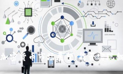 2023年加密货币市场展望：能否实现翻倍收益？