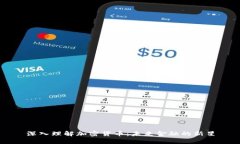 深入理解加密货币：未来金融的新星