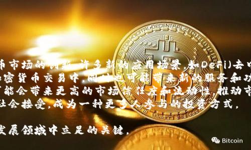   日本加密货币交易软件的选择与使用指南 / 

 guanjianci 日本，加密货币，交易软件，投资，区块链 /guanjianci 

在近年来，加密货币的崛起吸引了全球投资者的注意，而日本作为一个科技发达、金融市场成熟的国家，也成为了加密货币交易的重要阵地。随着越来越多的人涌入这个市场，了解和选择合适的加密货币交易软件变得尤为重要。本文将全面介绍日本的加密货币交易软件的选择、使用、风险管理，以及相关问题的解答。

日本加密货币交易软件的类型
在日本，有多种类型的加密货币交易软件可供选择。它们通常可以分为以下几类：
ul
    listrong集中交易平台/strong：这些平台通常提供多种交易对和高流动性，用户可以通过这些平台方便地进行加密货币的买卖。例如，BITFlyer和Coincheck等。/li
    listrong去中心化交易平台/strong：这种平台不依赖于第三方，用户可以直接在区块链上进行交易。尽管安全性和隐私性更强，但流动性可能较低。/li
    listrong移动交易应用/strong：随着智能手机的普及，许多交易所推出了移动应用程序，使用户可以随时随地进行交易。这样的应用通常使用简单，适合新手用户。/li
    listrong专业交易软件/strong：一些专业的交易者可能会选择使用更复杂的工具和软件，这些软件提供技术分析、自动交易等高级功能。/li
/ul

如何选择适合自己的加密货币交易软件
选择一个合适的加密货币交易软件，对于投资者来说至关重要。以下是一些选择的考虑因素：
ul
    listrong安全性/strong：安全应是选择交易软件时的首要考虑。确保所选平台有良好的安全措施，包括两步验证、冷储存等。/li
    listrong费用结构/strong：了解交易费用、提款费用等，比较不同软件的费用，以找到最具成本效益的选择。/li
    listrong用户界面和易用性/strong：用户友好的界面可以提高交易效率，特别是对于新手用户。/li
    listrong提供的货币种类/strong：一些软件只支持少数货币，如果用户想要交易多种加密货币，则应该选择支持多种货币的平台。/li
    listrong客户服务/strong：在使用过程中，良好的客户服务能够及时帮助用户解决问题。/li
/ul

日本加密货币市场的现状与趋势
日本的加密货币市场经历了迅速的发展，虽然市场也面临一些挑战，但总体趋势仍然向好。许多机构投资者已经开始关注和参与加密市场，进一步推动了市场的成熟。
监管方面，日本政府已出台了一系列法规，以保护投资者并促进市场的健康发展。例如，“虚拟货币兑换业务法”规定了交易所的注册与监管，以确保交易所的透明度和安全性。随着监管的加强，越来越多的合规交易平台出现，非法交易活动有所减少。
此外，区块链技术的应用也在不断扩展，不仅限于加密货币交易。诸如金融、供应链管理、医疗等领域也开始探索区块链技术带来的创新机遇。

使用加密货币交易软件时的风险管理
投资加密货币是一项高风险的活动，因此合理的风险管理策略显得尤为重要。以下是一些有效的风险管理方法：
ul
    listrong资金分配/strong：将资金合理分配到不同的加密货币上，而不是将所有资产集中于单一货币。这样可以降低因某一种货币波动造成的损失。/li
    listrong设定止损点/strong：在交易之前设定一个止损价位，一旦价格降到这个水平，自动止损关闭交易，以减少损失。/li
    listrong保持冷静/strong：价位波动时，保持冷静，不要盲目追涨或杀跌，避免情绪驱动决策。/li
    listrong学习技术分析/strong：熟悉技术分析工具和指标，以便根据市场趋势做出更明智的交易决策。/li
    listrong定期回顾投资策略/strong：定期评估和调整投资策略，确保其仍然符合个人的风险承受能力和投资目标。/li
/ul

常见问题解答

1. 日本的加密货币交易软件有哪些推荐？
在日本市场上，有许多知名的加密货币交易软件，以下是一些推荐的选项：
ul
    listrongBitFlyer/strong：成立于2014年，是日本最大的加密货币交易平台之一。它提供BTC、ETH等多种加密货币，用户界面友好，适合新手。/li
    listrongCoincheck/strong：这是另一个受欢迎的平台，其简洁的界面和多种货币的支持使其成为许多用户的首选。/li
    listrongZaif/strong：此平台除了交易加密货币外，还支持法定货币的买卖，功能多样。/li
/ul
要选择最适合您个人需求的平台，建议您先注册试用，了解其功能和费用结构后再做决定。

2. 日本的加密货币市场是否安全？
在加密货币的市场中，安全性始终是一个敏感话题。作为一个已经建立了相对成熟监管框架的市场，日本的加密货币交易所普遍采取了较为严格的安全措施。然而，市场上依然存在安全隐患。
首先，日本的金融厅(FSA)对交易所进行监管，要求交易所必须遵守资金的隔离、用户信息的保护等规定，增强了市场的安全性。其次，许多交易所会使用冷存储技术来保护用户资产，确保用户资金即使在黑客攻击情况下也能得到保护。
然而，近期的一些黑客事件依然让市场保持警惕。投资者在选择交易所时应仔细研究其安全措施，尽量选择那些历史上没有重大安全事故的平台来保障自己的资金安全。

3. 如何进行日本的合法加密货币投资？
在日本进行合法的加密货币投资，用户需要遵循一些基本的法律和步骤。首先，您需要选择一个在日本金融厅注册的合法交易所。这可以确保您交易的平台符合当地的法律法规，并且在安全性上有一定保障。
其次，完成身份认证是必要的步骤。根据反洗钱法，交易所需要验证用户身份，因此您需要提供有效的身份证明和住所证明。这一过程通常相对简单，但可能需要一些时间以完成。
一旦您完成注册并获得了账户，您就可以开始存款和交易。许多交易所提供日元充值服务，您可以通过银行转账或其他支付方式将日元存入平台账户，然后选择您想要交易的加密货币进行投资。
最后，建议您了解相关的税务规定。在日本，加密货币的投资收益被视为其他收入，需要进行申报和交税。

4. 投资加密货币的风险有哪些？
投资加密货币的风险相对较高，主要包括以下几个方面：
ul
    listrong价格波动性/strong：加密货币的价格波动非常剧烈，短时间内可能出现数十个百分点的涨跌，这使得投资者面临巨大的损失风险。/li
    listrong市场流动性风险/strong：某些加密货币的流通性相对较低，可能导致无法及时成交，影响投资策略的实施。/li
    listrong安全风险/strong：尽管大多数平台都采取了安全措施，但黑客攻击、内部欺诈以及用户密码被窃取等事件依然时有发生，可能导致巨大损失。/li
    listrong政策风险/strong：随着各国对加密货币的监管政策不断变化，政策的不确定性可能会对市场产生重大影响。如果相关政策出台限制或禁止交易，将直接影响投资者的权益。/li
/ul
因此，投资者应保持警惕，根据自身的风险承受能力制定合理的投资计划和风险控制策略。

5. 如何在日本进行加密货币的交易？
在日本进行加密货币交易的步骤相对较为简单，您可以按以下步骤进行操作：
ul
    listrong选择交易所并注册账户/strong：根据自身需求选择一个正规的平台，完成账户注册并通过身份验证。/li
    listrong deposit funds/strong：使用银行转账或其他支持的支付方式将资金存入您的交易账户。/li
    listrong选择交易的加密货币/strong：在交易所内选择您想要交易的加密货币对，例如BTC/JPY，查看相关市场信息。/li
    listrong下单交易/strong：根据自身的分析选择买入或卖出，输入交易数量以及价格，确认交易。/li
    listrong监控市场动态/strong：随时关注市场变化，根据行情的波动及时调整交易策略。/li
/ul
完成交易后，您可以选择将资金保留在交易所内，或将其转移到安全的数字钱包中，以保障资产安全。

6. 加密货币投资的未来趋势是什么？
加密货币投资的未来趋势受到多重因素的影响，包括技术发展、法规变化以及市场需求等。首先，区块链技术的不断进步将推动加密货币市场的创新。许多新的应用场景，如DeFi（去中心化金融）和NFT（非同质化代币）将在未来继续引领市场的发展。
其次，随着金融科技公司和传统金融机构对加密货币的兴趣增加，更多的投资产品和服务可望进入市场。这将推动用户更多地参与到加密货币交易中，同时也可能带来新的服务和功能。
此外，全球各国的监管政策对市场的影响也不可忽视。越来越多的国家开始意识到必要的监管对加密货币市场的重要性，适当的监管可能会带来更高的市场信任度和流动性，推动市场的健康发展。
最后，随着人们对金融知识的增加及对数字货币的认同度提高，个人投资者越来越热衷于加密货币。未来，加密货币可能会逐渐被主流社会接受，成为一种更多人参与的投资方式。

综上所述，日本的加密货币交易软件和市场环境提供了许多机会与挑战。了解其特点、风险及投资策略，是每位投资者能够在这一快速发展领域中立足的关键。