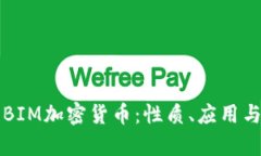 深入解析BIM加密货币：性质、应用与未来发展