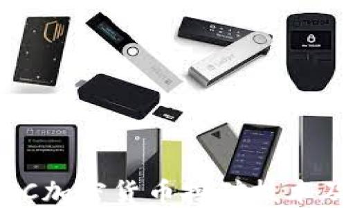 
全面了解ASIC加密货币挖矿技术及其未来发展