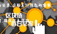 tiaoti币安转到TP钱包需要多久？详细解析及注意事