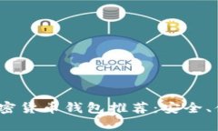 2023年最佳加密货币钱包推荐：安全、便捷与美观