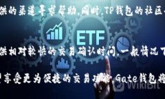 TP钱包与Gate钱包的全面对比：哪个更适合你的需